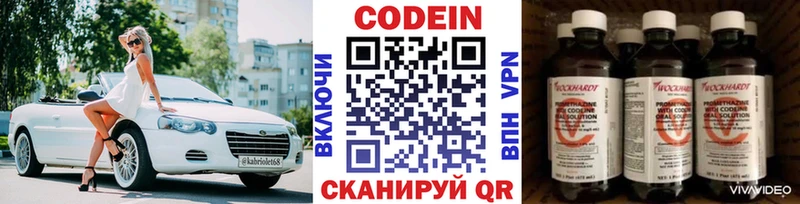 где продают   Яблоновский  Codein напиток Lean (лин) 